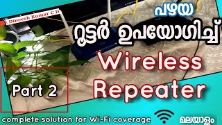 Old router as WiFi extender malayalm  Dlink wifi router as Wireless Repeater  Dineesh Kumar C D [upl. by Norling]