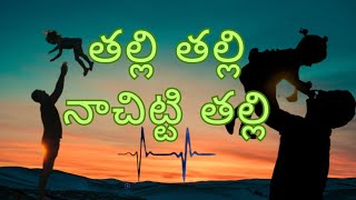 🎧thalli thalli na Chitti thalli naa pranale poyayamma dj remix emotional song charantej364 [upl. by Hatti]