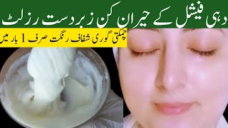 BRIDAL Glow Facial at Home  Skin Whitening Facial  Skin GlowingCoffee Facial at home Dahi Facial [upl. by Reivad]