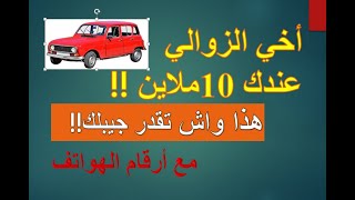 سوق السيارات أقل من 40 مليون Marché de lautomobile en Algérie loin de 40 millions [upl. by Barolet82]