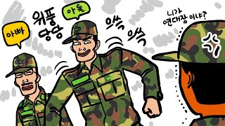 연대장 아들 갱생한 썰 [upl. by Ahsitnauq218]