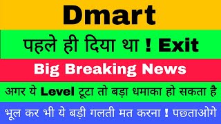 Dmart Share Latest News  Dmart Share  Dmart Share News  Dmart Share Today News [upl. by Monika711]