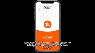 CSC Grameen eStore Registration amp Activation Process Malayalam [upl. by Oriaj]