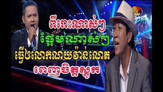 Somneang Ek  សំនៀងឯក  Khmer National song Contest  Carabao concert  BayonTV [upl. by Olimreh]