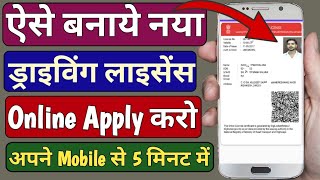 ड्राइविंग लाइसेंस कैसे बनाएं  Driving Licence kaise banaye Mobile se  Humsafar Tech [upl. by Lindly]