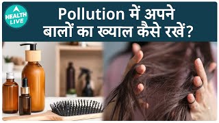 बालों को प्रदूषण से कैसे बचाएं  Pollution  Hairfall  Health Live [upl. by Flosi]