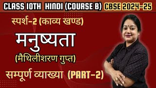 Manushyata  Detailed Explanation Part2 Class 10 Hindi Course B Sparsh2 Ch3 CBSE Exam 202425 [upl. by Nailimixam]