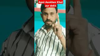 Apni Aankhen Khol aur dekh comedy comedymoments ajaypop trendingvideo comedyantic crazycomedy [upl. by Reiko573]