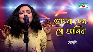 Tomra Dekho Go Ashia  Moushumi  Traditional Song  Channel i Tv [upl. by Gualtiero]