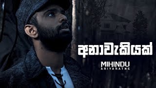 Mihindu Ariyaratne  Anawakiyak Official Music Video [upl. by Sisxela]