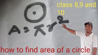 how to find area of circle area of a circle formula proof with concept khan sir ka class [upl. by Ivetts]