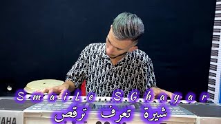 SmaiLe SGhayar  شيرة تعرف ترقص  soiré live  Védio Officiel 2024 [upl. by Tobie]