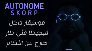 SKORP AUTONOME Lyrics Paroles الكلمات [upl. by Hedaza]