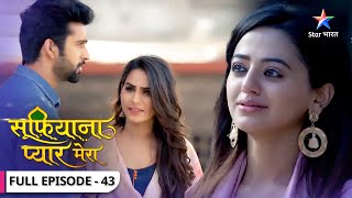 Sufiyana Pyaar Mera  Kyun aaya Rubina ko gussa  FULL EPISODE43  सूफ़ियाना प्यार मेरा [upl. by Eninnaej]