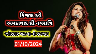 Kinjal Dave 🔴Live 1102024 Ahmedabada  Pre Navratri  Kinjal Dave garba  Navratri 2024 [upl. by Frazier763]