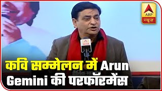 Poet Arun Gemini Takes A Dig At Politicians During Kavi Sammelan  ABP News [upl. by Meggy]