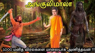 Angulimala Story in Tamil  Digital Puthagam [upl. by Kiel290]