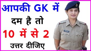 General Knowledge Most Important Question  GK Question  GK Quiz  BR GK STUDY [upl. by Rekab96]