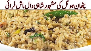 Shahi Mash Daal Recipe Pakistani  Mash Daal banane ka tarika  How to make White Mash ki Dal  Urdu [upl. by Behnken958]