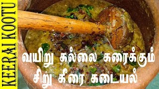 சிறு கீரை கடையல் செய்வது எப்படி  Siru Keerai Kadaiyal in Tamil Siru Keerai Kulambu Tamil [upl. by Nyleak]