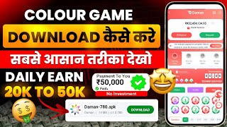 colour trading app download kaise karen  colour prediction game download link  colour trading game [upl. by Spanjian186]