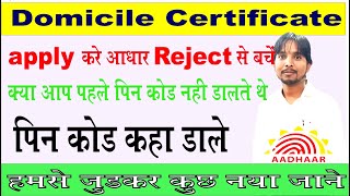 domicile certificate online kaise kare aadhar update k liye II niwas me pin kaha dale II [upl. by Ynatterb]