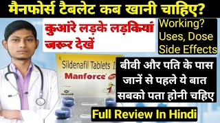 मैनफोर्स टैबलेट कैसे इस्तेमाल की जाती है और कब लेनी चहिए  Manforce 50 mg khane se kya hota hai [upl. by Denae]