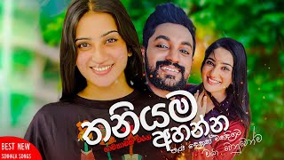 මනෝපාරකට සුපිරිම සින්දු  Manoparakata Sindu  Best New Sinhala Songs Collection  Sinhala New Songs [upl. by Bartley]