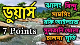 Lataguri to 7 Point Tour  ডুয়ার্স ৭ পয়েন্ট টুর  Dooars 7 Points [upl. by Arreyt166]