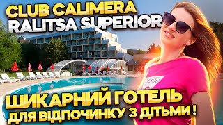 Болгарія Албена Calimera Ralitsa Superior [upl. by Etireuqram]