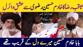 Saqib Raza Mustafai Emotional Bayan About Khadim Hussain Rizvi Raza Saqib Mustafi Asim Ali Voice [upl. by Gilburt714]