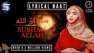 Lyrical Naat  Subhan Allah  Zahra Haidery  Powered By Studio5 [upl. by Gnidleif]