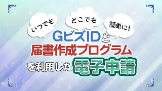 （日本年金機構）電子申請のご利用案内 [upl. by Kurman]