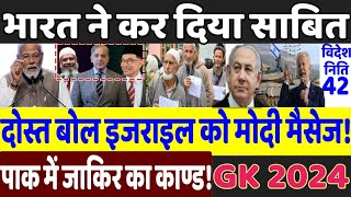 Zakir Naik In Pakistan shaking toxicity about India  PM Modi International News POK Jammu [upl. by Anoval]