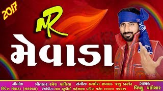 MrMevada  Vishnu Vadhiyar  New Gujarati Song [upl. by Kiefer206]