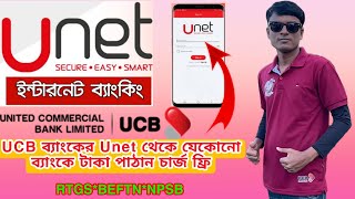 Unet fund transfer  UCB money transfer  Unet UCB bank  UCB bank App [upl. by Ximena631]