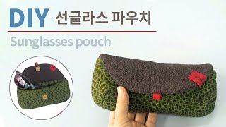 Diy Sunglasses case선글라스 파우치 만들기안경집 만들기선글라스 케이스How to sew Sunglasses pouch아라소잉 [upl. by Gertie]