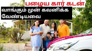 used car loan eligibility and interest rate along with emi and repayment detailed in Tamil [upl. by Anelahs]