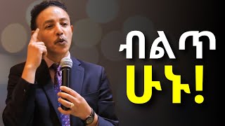 የልባችሁን በር ዝጉ፤እራሳችሁን ከመከራ አድኑ Dr Wodajeneh Meharene  ዶር ወዳጄነህ መሃረነ Abbay Tv  Dawit dreams [upl. by Origra]