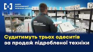 За матеріалами БЕБ судитимуть трьох одеситів за продаж підробленої техніки [upl. by Aissatsan318]