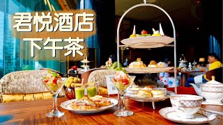 【醉翁之意】君悅酒店Tiffin下午茶｜一位難求的茶園出品！｜色香味俱全 雪糕、窩夫任食！｜Grand Hyatt Tiffin Afternoon Tea [upl. by Macguiness733]