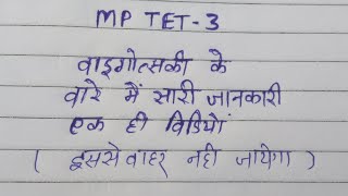 वाईगोस्की के बारे में सारी जानकारी एक ही वीडियो।। important questions bygoski ।। [upl. by Lennad]