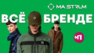 MAX ПОЯСНИТ  MASTRUM [upl. by Htims]