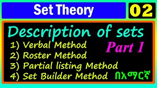 Set Theory  Lecture 02  Description of set part 1 በአማርኛ [upl. by Ofloda]