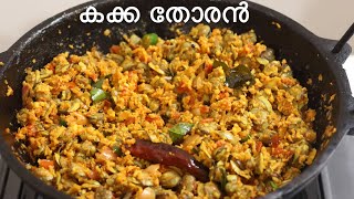 Kakka Irachi Thoran  Clam Meat Recipe Kerala Style [upl. by Leunamesoj115]