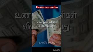 unave MarundhuSuthamSorupodum [upl. by Kincaid]