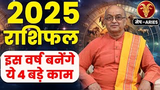 Mesh Rashi 2025 ।।Mesh Rashifal 2025 मेष वार्षिक राशिफल 2025।। Aries 2025 [upl. by Sliwa]