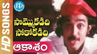 Aakaasam Nee Haddu Video Song  Sommokadidi Sokokadidi Movie  Kamal Haasan  Jayasudha [upl. by Esil]