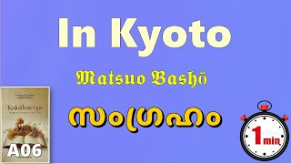 IN KYOTO  Matsuo Basho  സംഗ്രഹം Summary  1 minute  A06 Kaleidoscope  MURUKAN BABU [upl. by Tnafni]