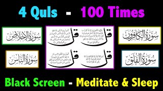 4 Quls 100 Times  Black Screen Quran Recitation  Surah Kafiroon Ikhlas Falaq Nas [upl. by Sualokin139]